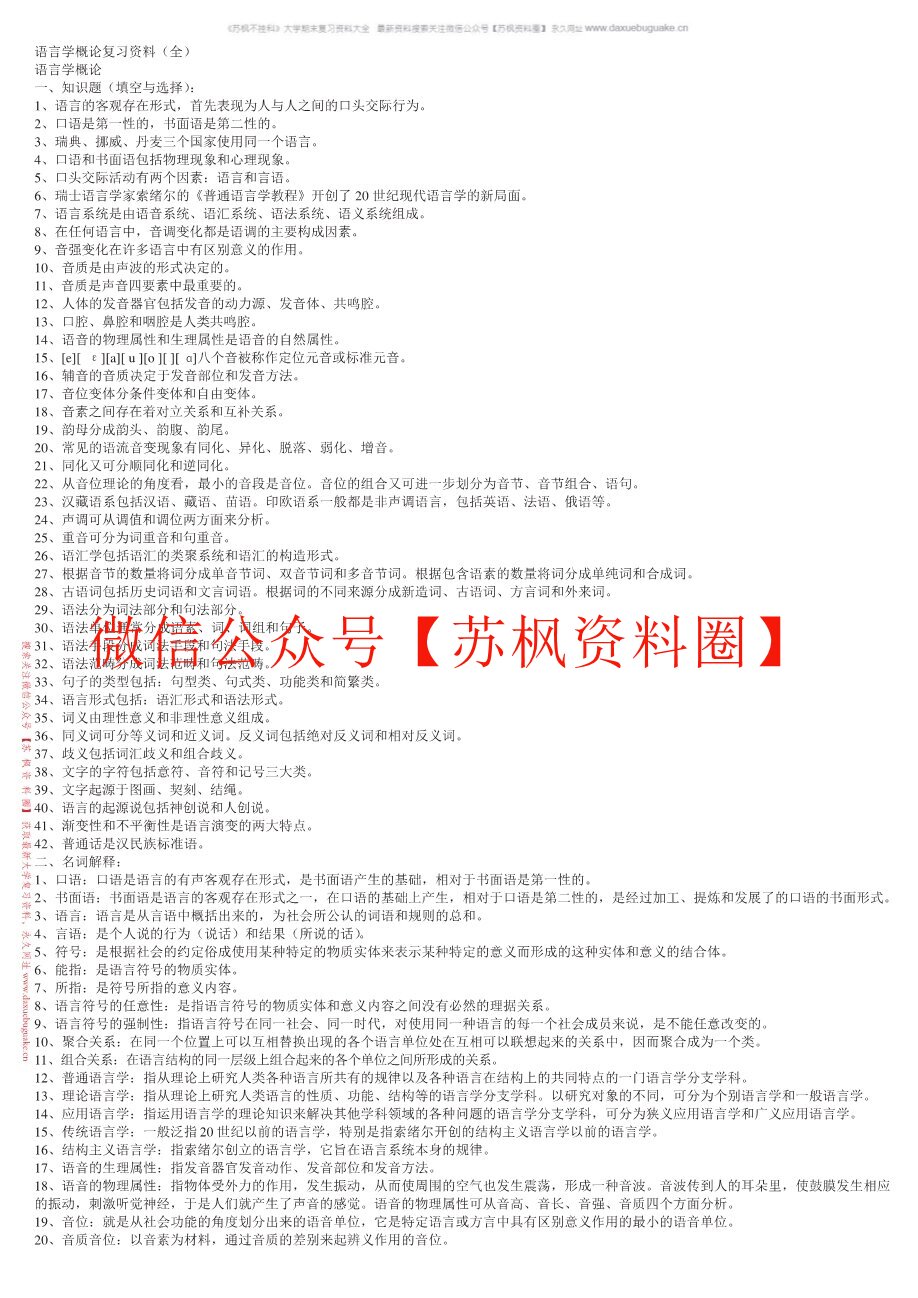 语用学概论